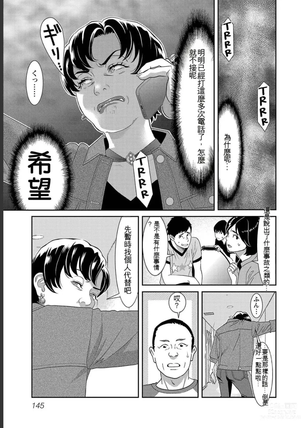 Page 545 of manga Saru mono wa hibi ni utoshi vol 01-07 机翻汉化