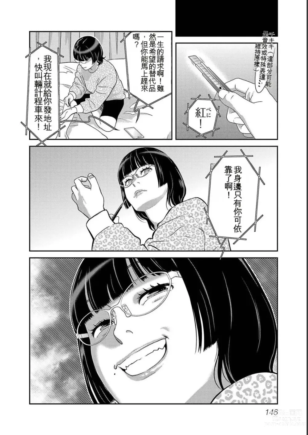 Page 546 of manga Saru mono wa hibi ni utoshi vol 01-07 机翻汉化