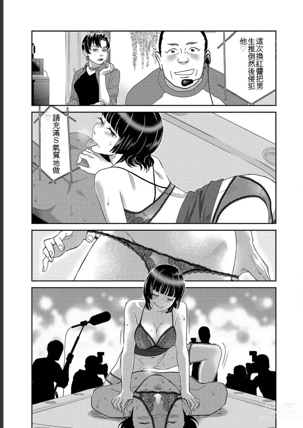 Page 553 of manga Saru mono wa hibi ni utoshi vol 01-07 机翻汉化