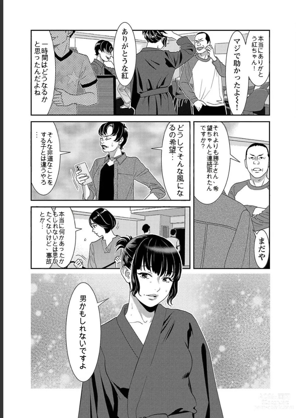 Page 559 of manga Saru mono wa hibi ni utoshi vol 01-07 机翻汉化