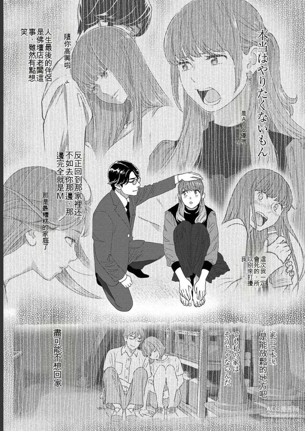 Page 567 of manga Saru mono wa hibi ni utoshi vol 01-07 机翻汉化