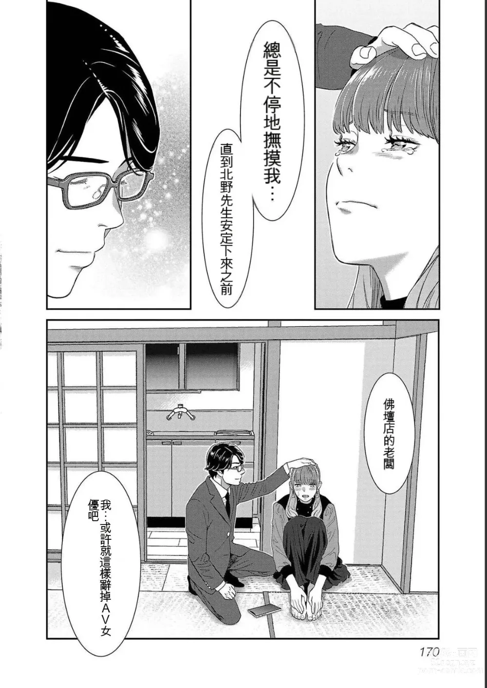 Page 570 of manga Saru mono wa hibi ni utoshi vol 01-07 机翻汉化