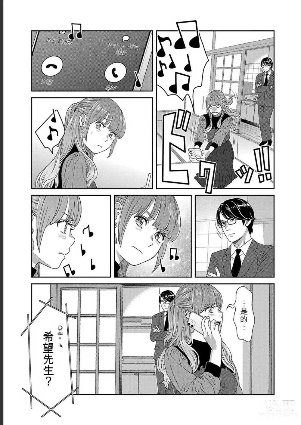 Page 577 of manga Saru mono wa hibi ni utoshi vol 01-07 机翻汉化