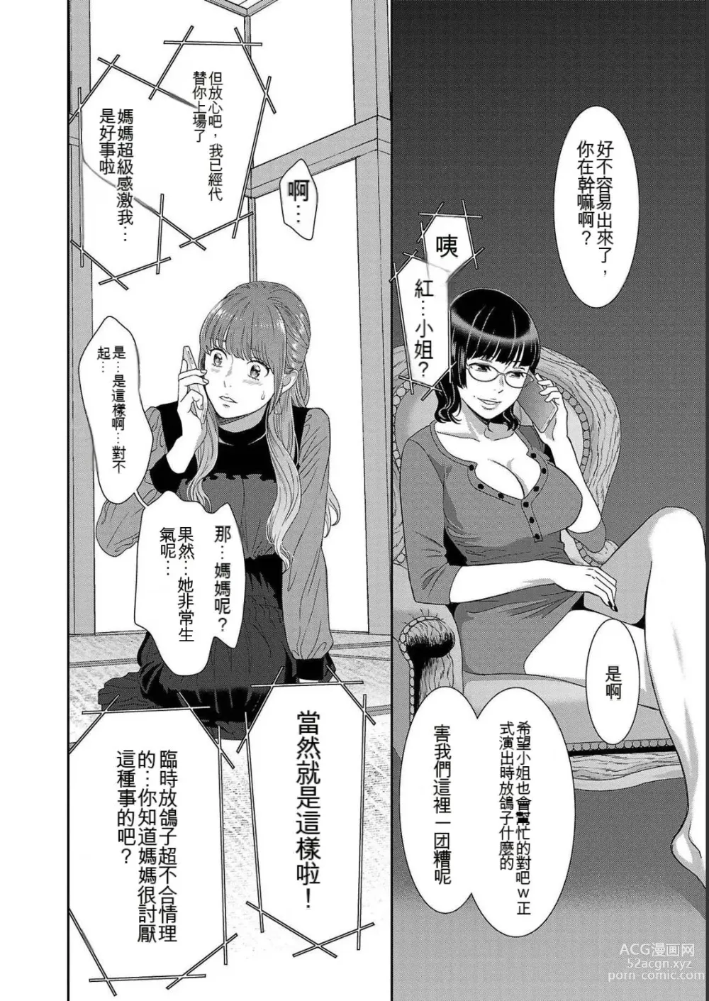 Page 578 of manga Saru mono wa hibi ni utoshi vol 01-07 机翻汉化