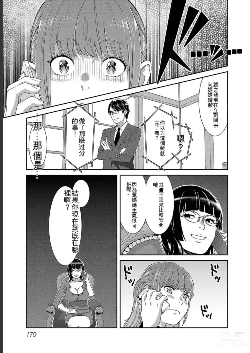 Page 579 of manga Saru mono wa hibi ni utoshi vol 01-07 机翻汉化