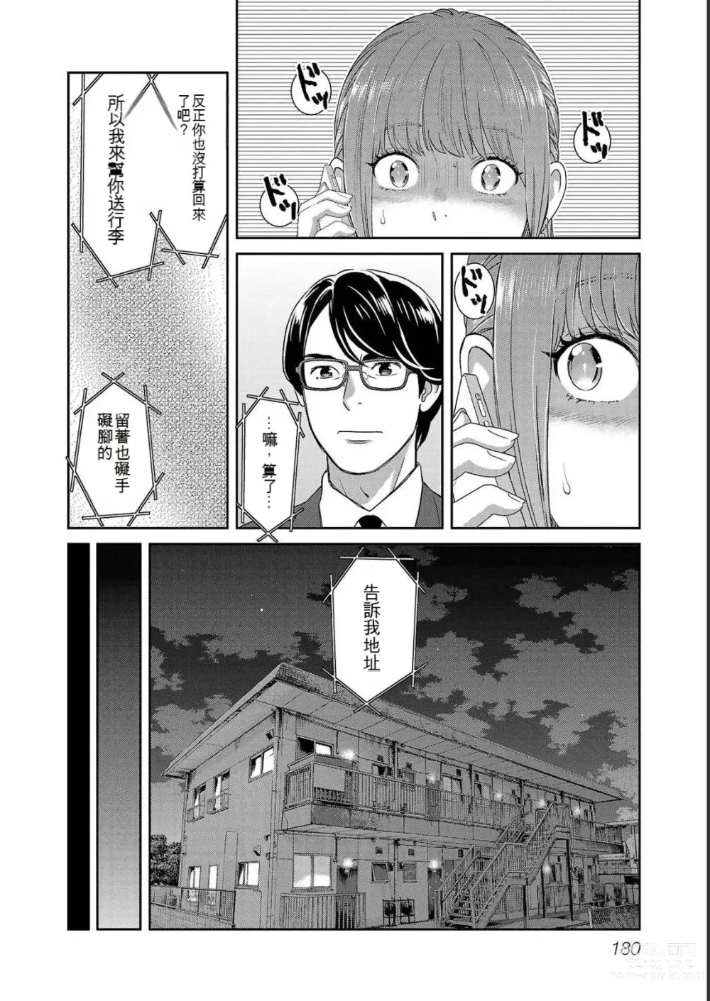 Page 580 of manga Saru mono wa hibi ni utoshi vol 01-07 机翻汉化