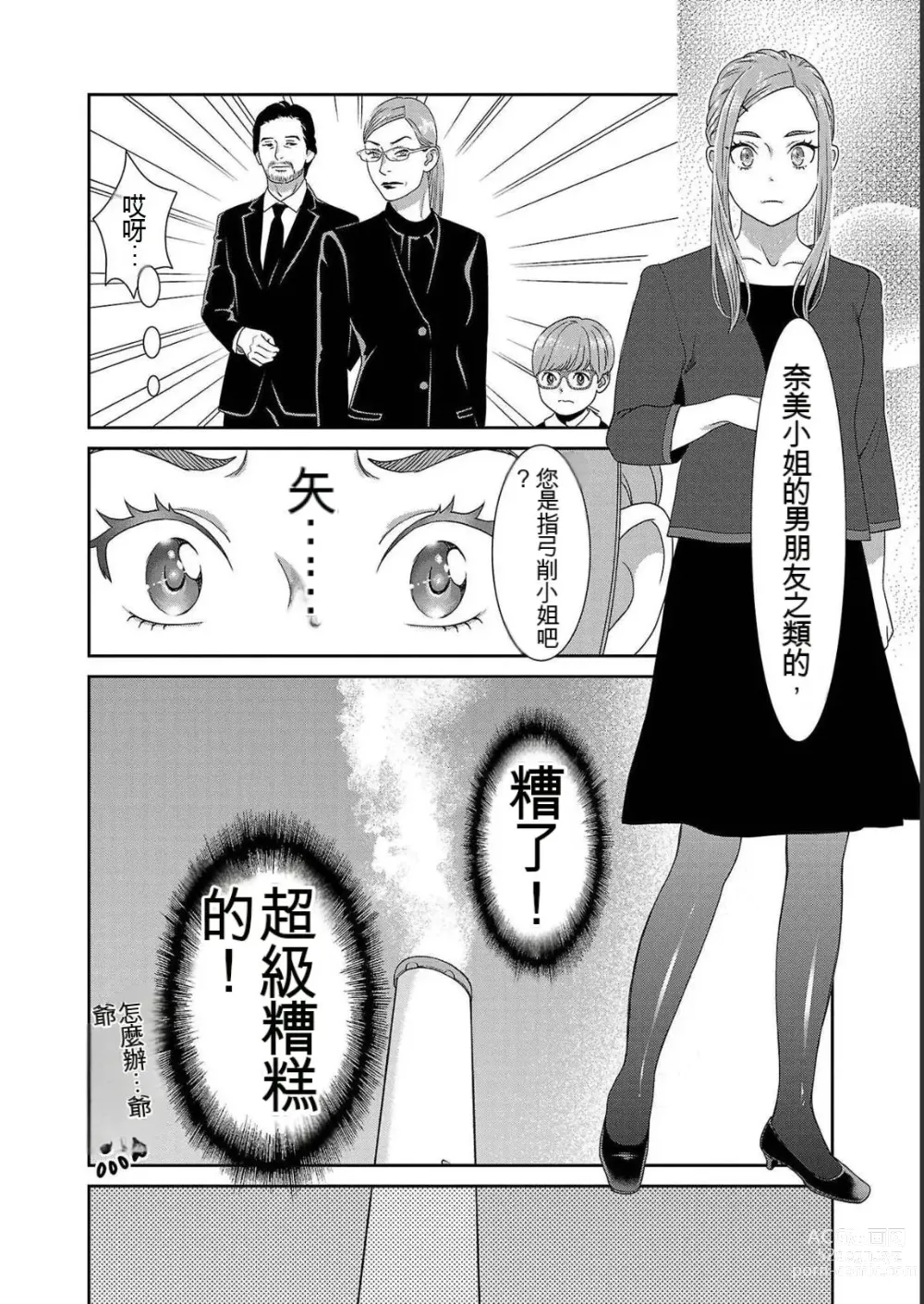 Page 582 of manga Saru mono wa hibi ni utoshi vol 01-07 机翻汉化