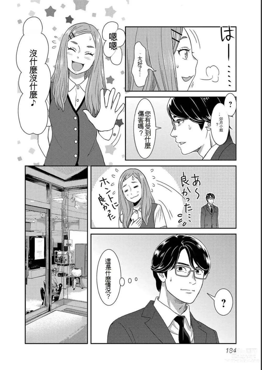 Page 584 of manga Saru mono wa hibi ni utoshi vol 01-07 机翻汉化