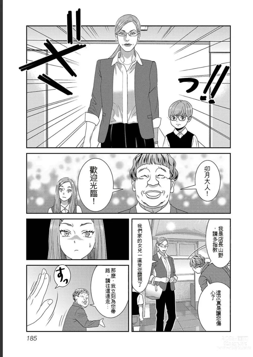 Page 585 of manga Saru mono wa hibi ni utoshi vol 01-07 机翻汉化