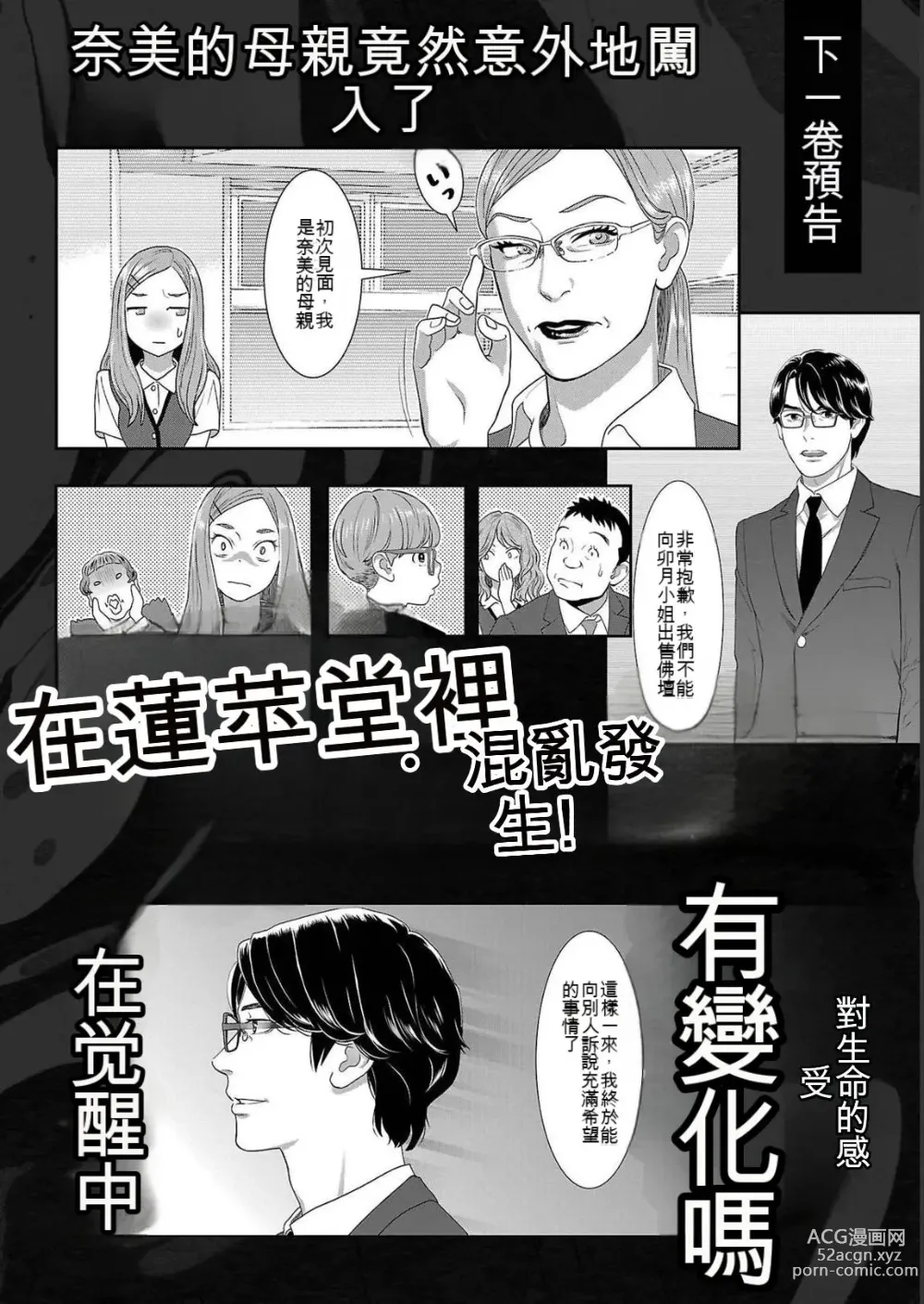 Page 590 of manga Saru mono wa hibi ni utoshi vol 01-07 机翻汉化