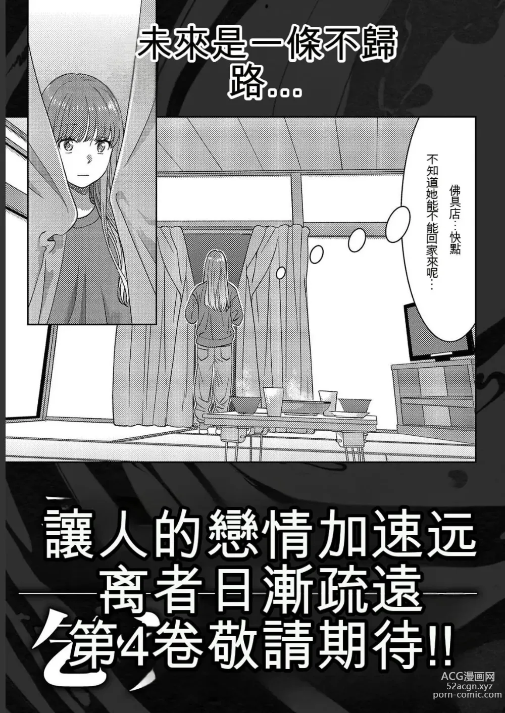 Page 591 of manga Saru mono wa hibi ni utoshi vol 01-07 机翻汉化