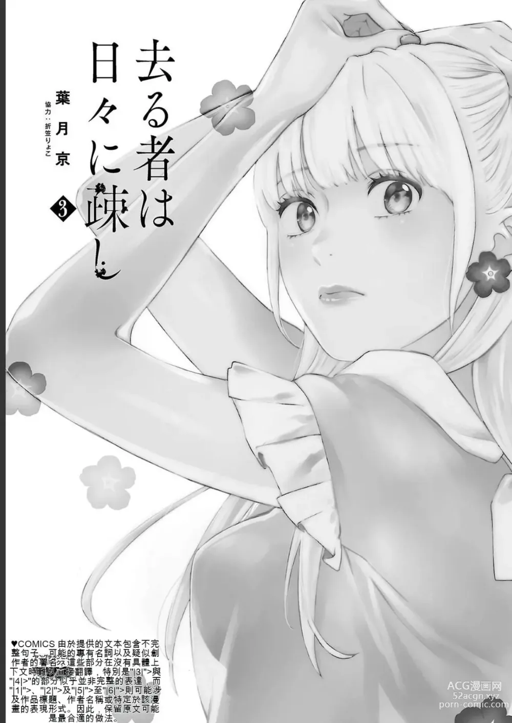 Page 595 of manga Saru mono wa hibi ni utoshi vol 01-07 机翻汉化