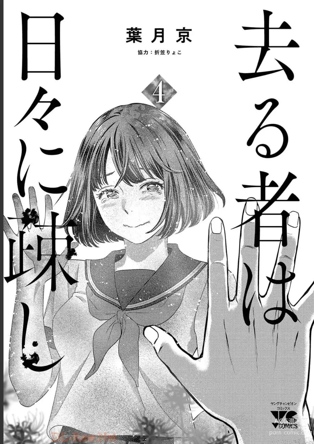 Page 601 of manga Saru mono wa hibi ni utoshi vol 01-07 机翻汉化