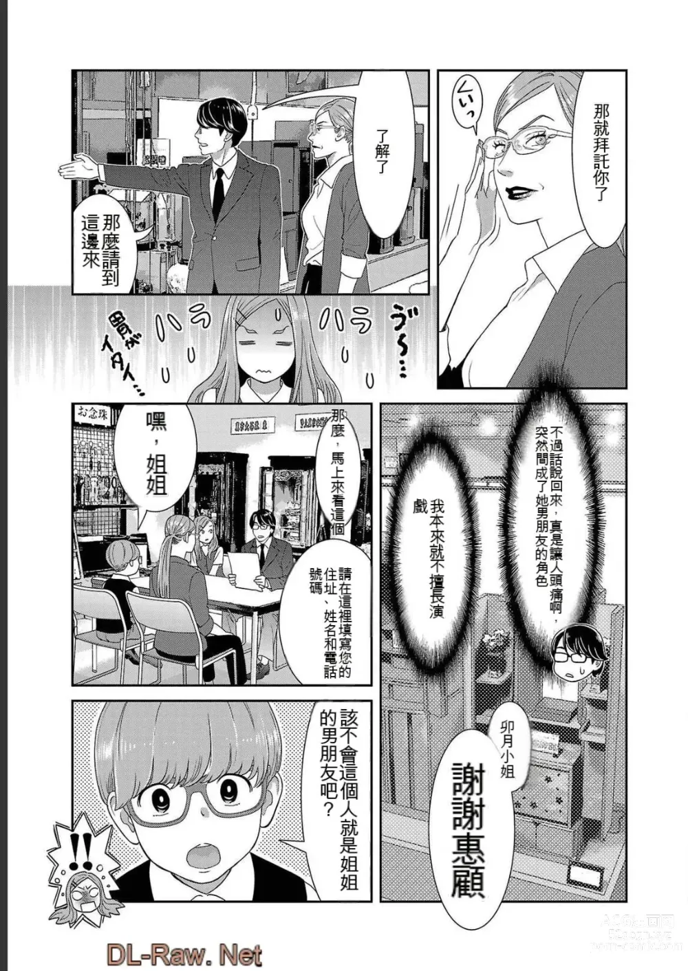 Page 609 of manga Saru mono wa hibi ni utoshi vol 01-07 机翻汉化