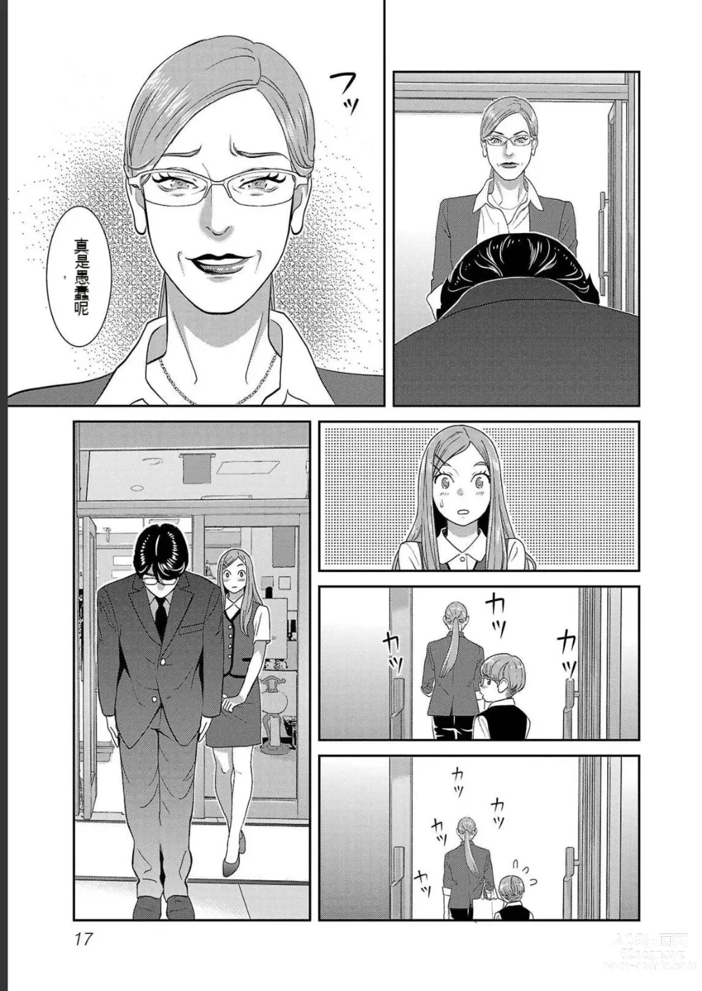 Page 617 of manga Saru mono wa hibi ni utoshi vol 01-07 机翻汉化