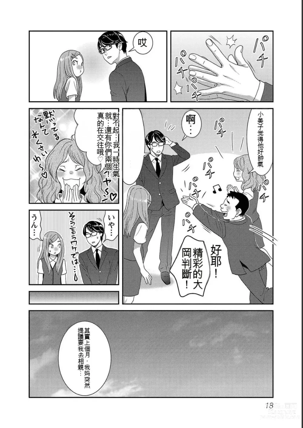 Page 618 of manga Saru mono wa hibi ni utoshi vol 01-07 机翻汉化