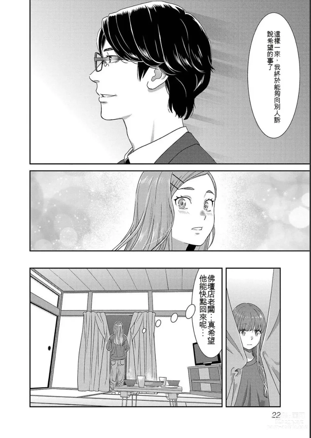 Page 622 of manga Saru mono wa hibi ni utoshi vol 01-07 机翻汉化