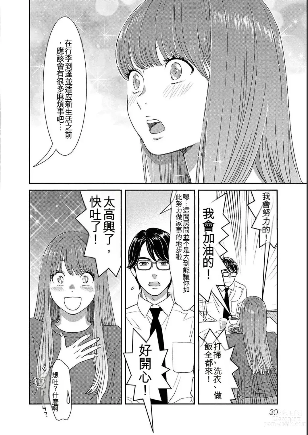 Page 630 of manga Saru mono wa hibi ni utoshi vol 01-07 机翻汉化