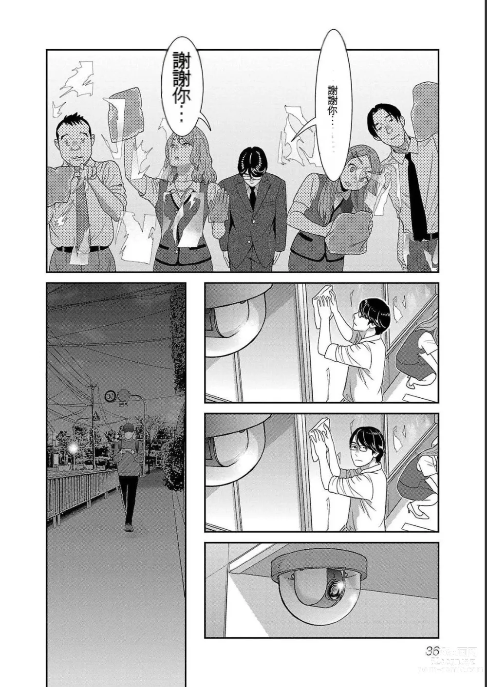 Page 636 of manga Saru mono wa hibi ni utoshi vol 01-07 机翻汉化