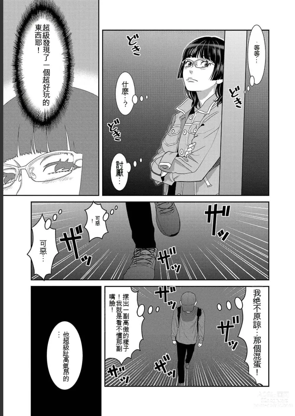 Page 643 of manga Saru mono wa hibi ni utoshi vol 01-07 机翻汉化