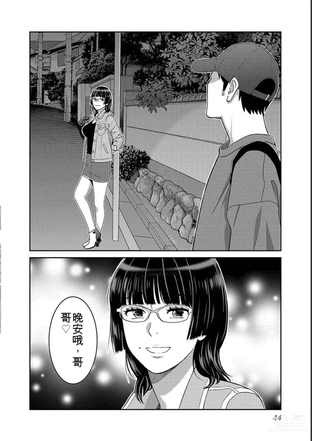 Page 644 of manga Saru mono wa hibi ni utoshi vol 01-07 机翻汉化