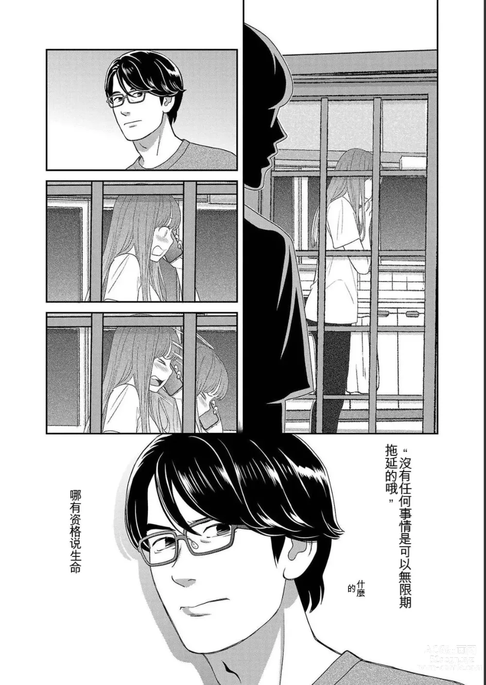 Page 662 of manga Saru mono wa hibi ni utoshi vol 01-07 机翻汉化