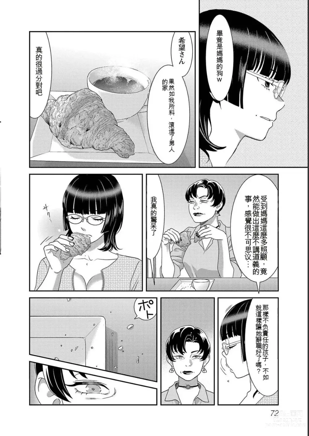 Page 672 of manga Saru mono wa hibi ni utoshi vol 01-07 机翻汉化