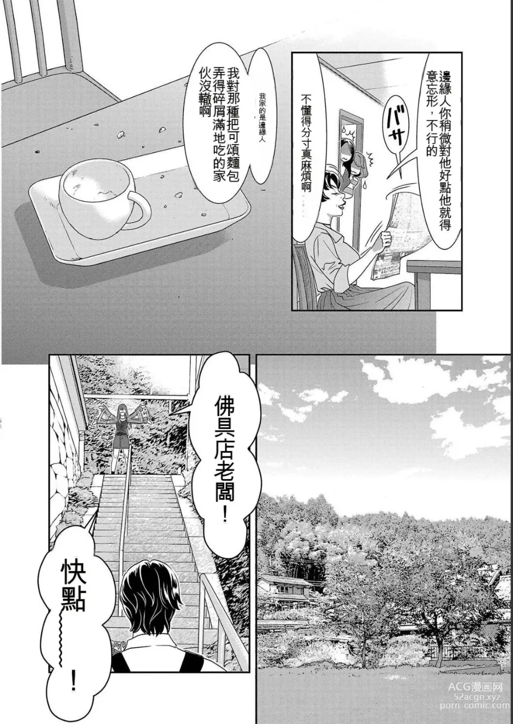 Page 676 of manga Saru mono wa hibi ni utoshi vol 01-07 机翻汉化