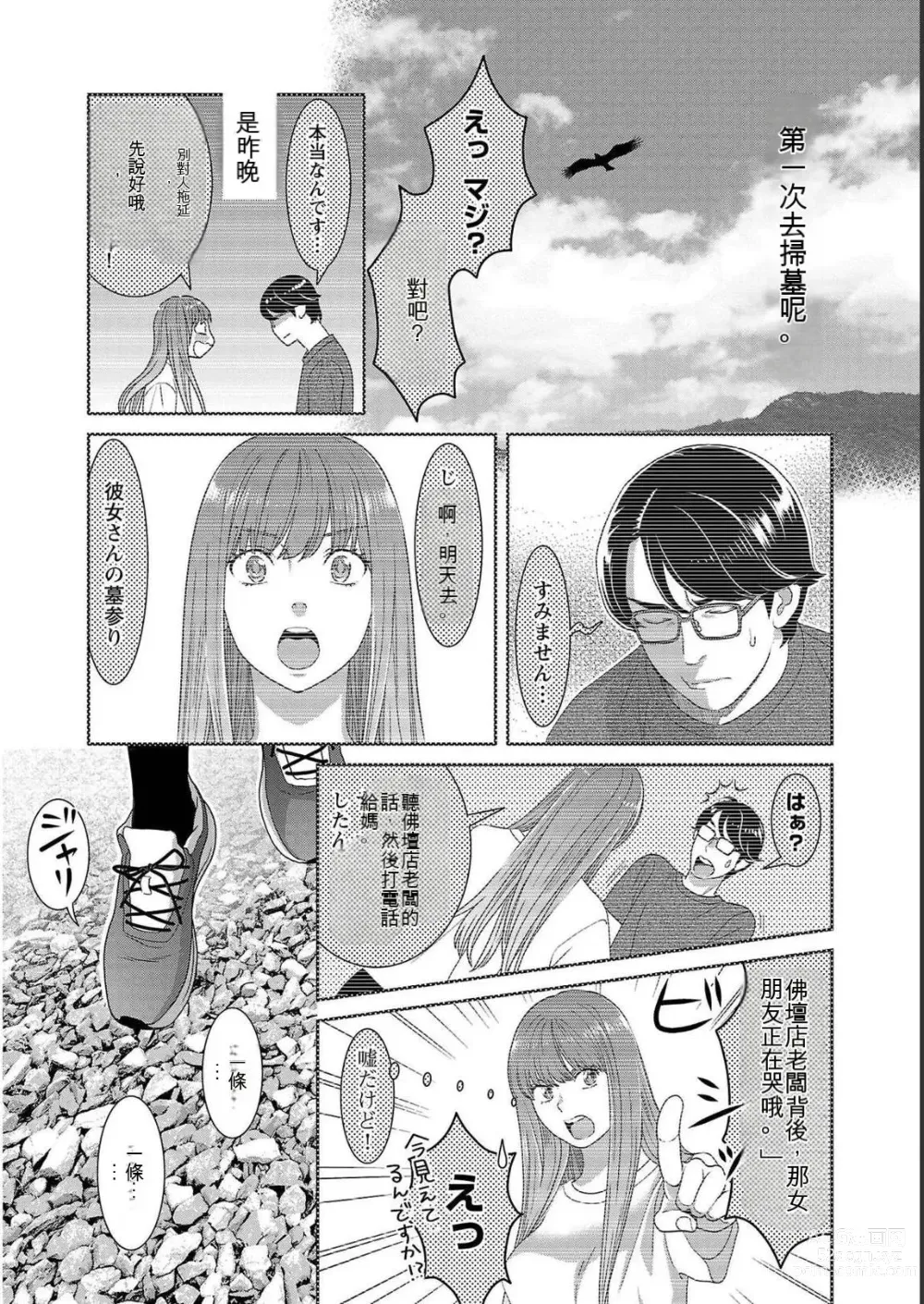 Page 678 of manga Saru mono wa hibi ni utoshi vol 01-07 机翻汉化