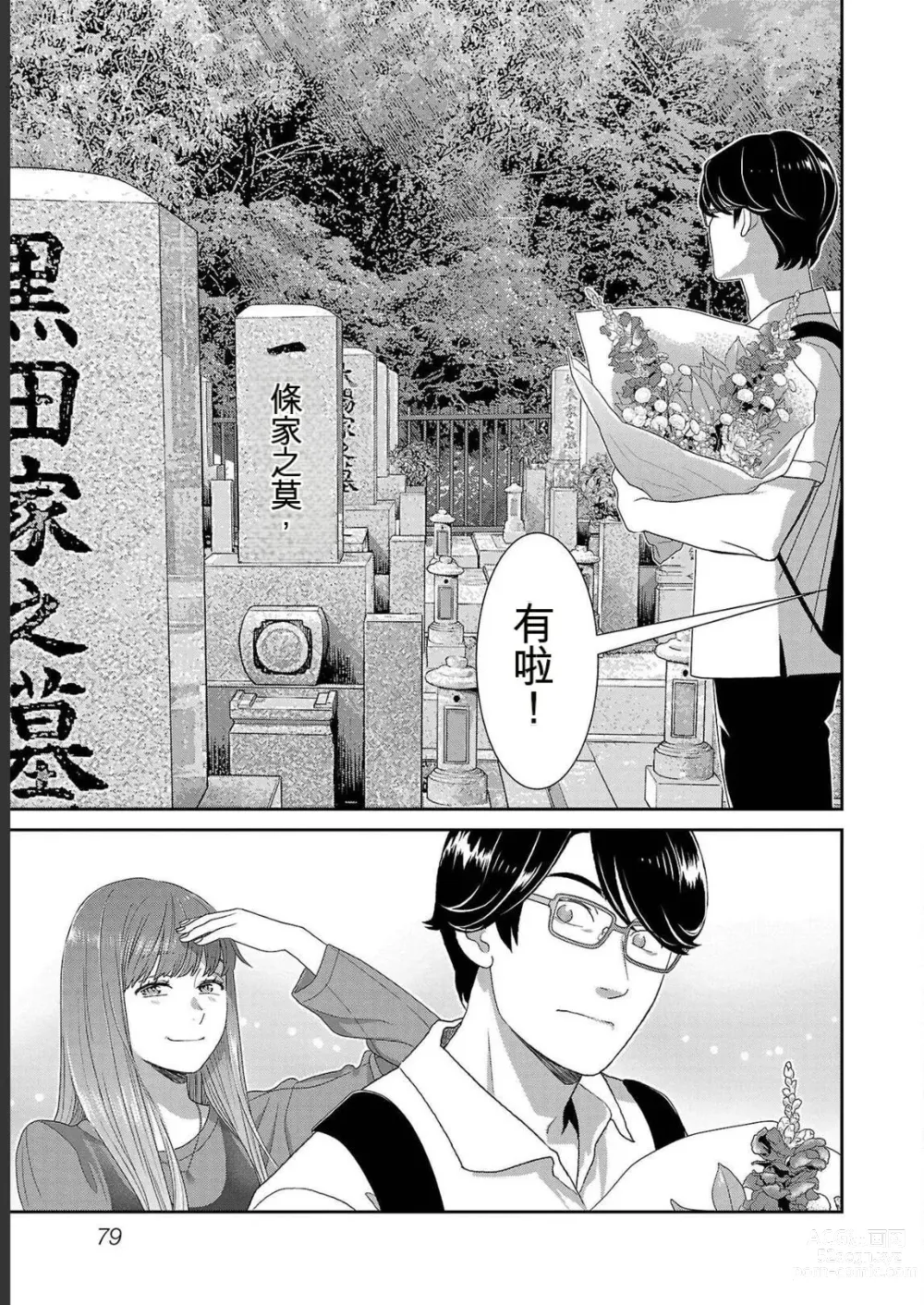 Page 679 of manga Saru mono wa hibi ni utoshi vol 01-07 机翻汉化