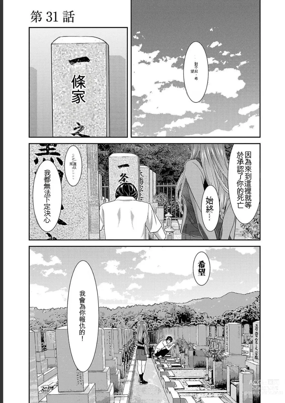 Page 685 of manga Saru mono wa hibi ni utoshi vol 01-07 机翻汉化