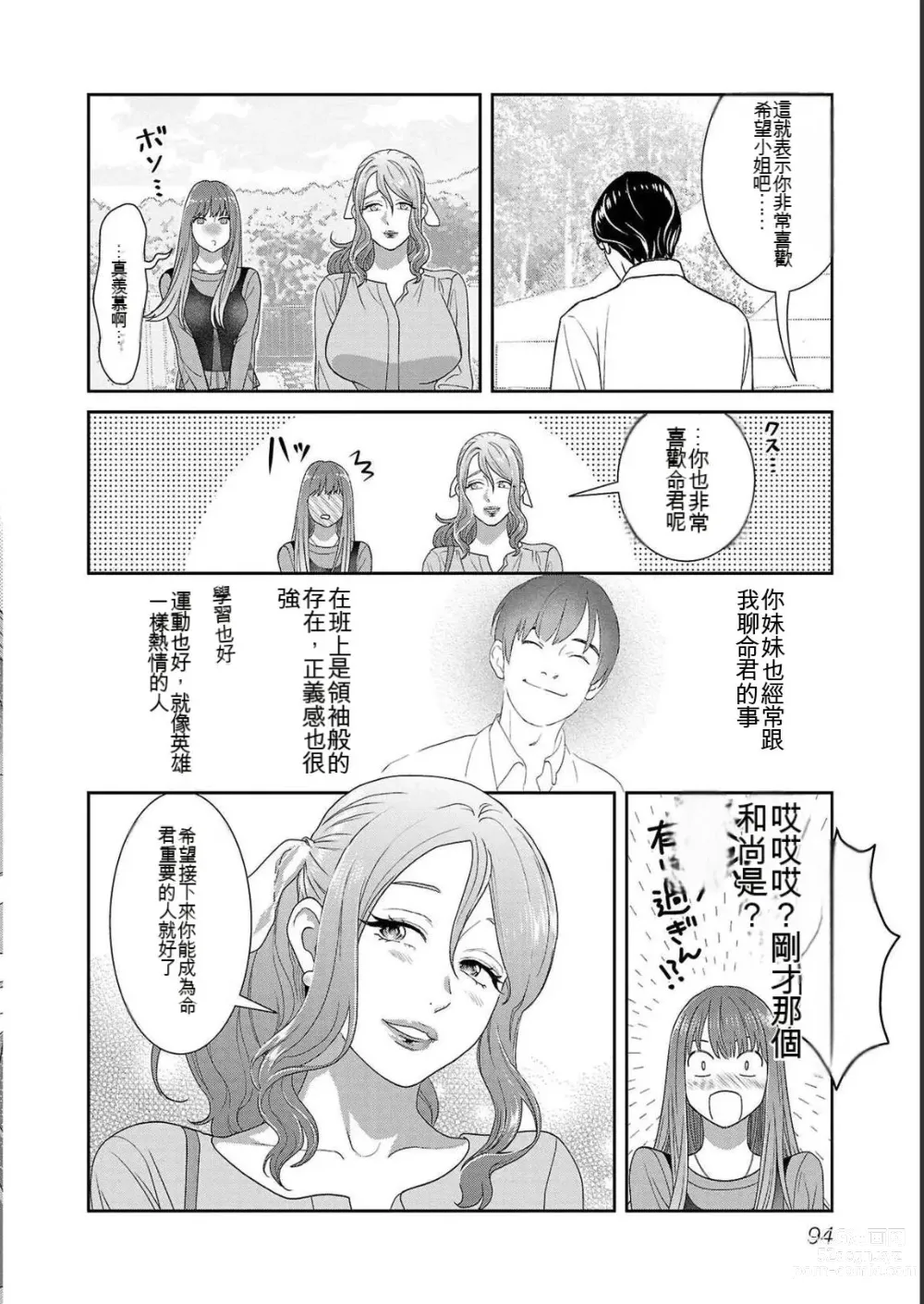 Page 694 of manga Saru mono wa hibi ni utoshi vol 01-07 机翻汉化