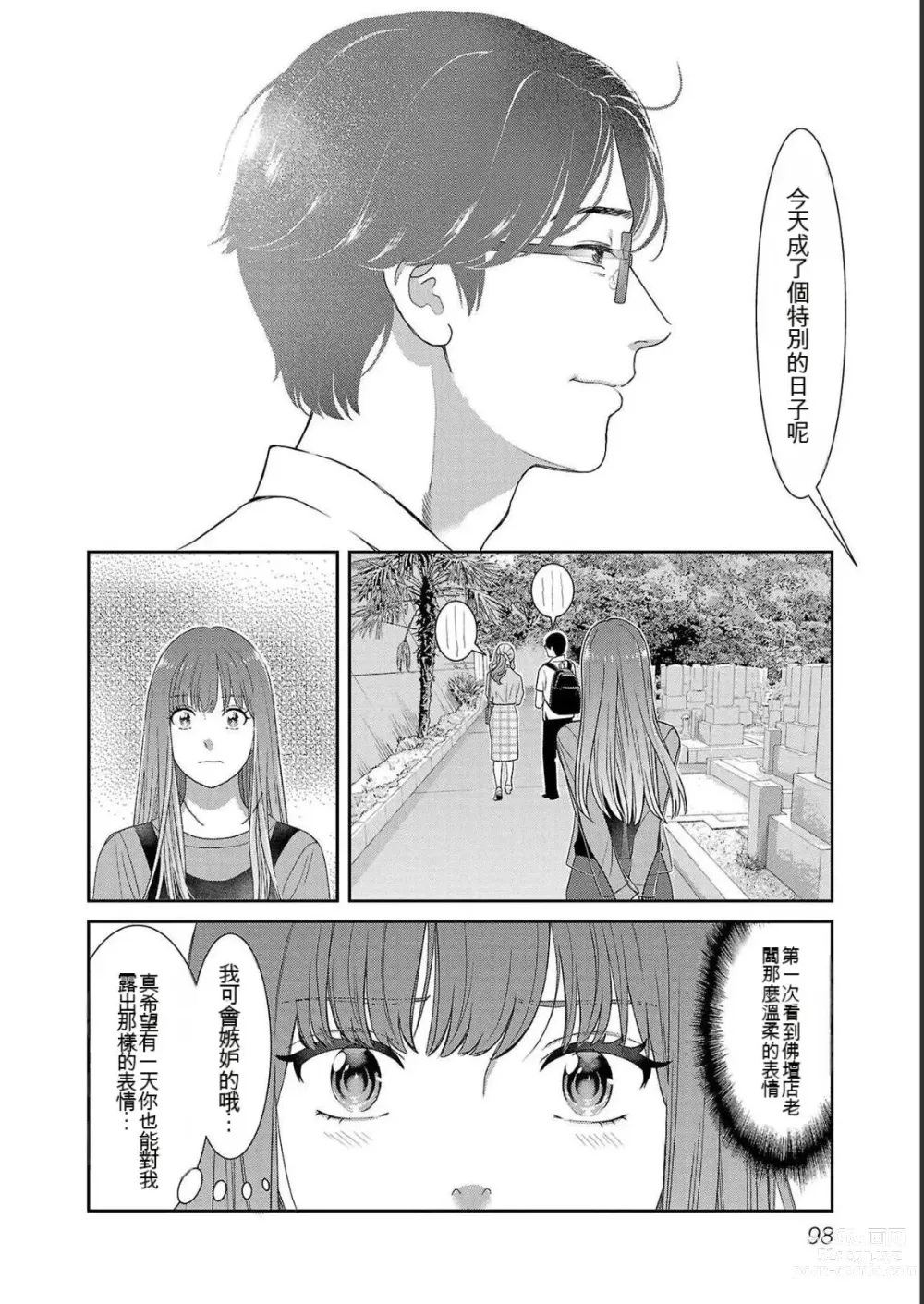 Page 698 of manga Saru mono wa hibi ni utoshi vol 01-07 机翻汉化