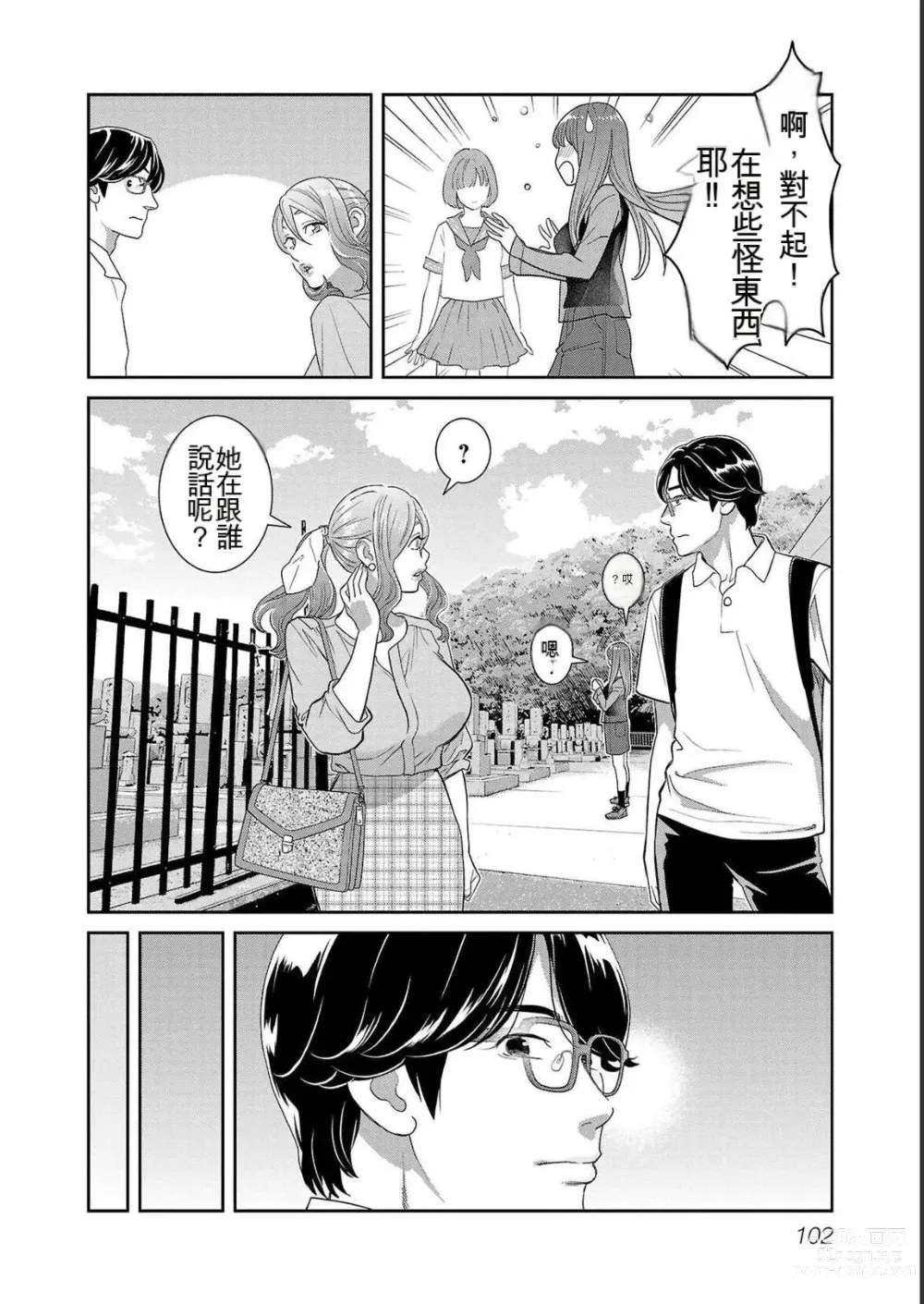 Page 702 of manga Saru mono wa hibi ni utoshi vol 01-07 机翻汉化