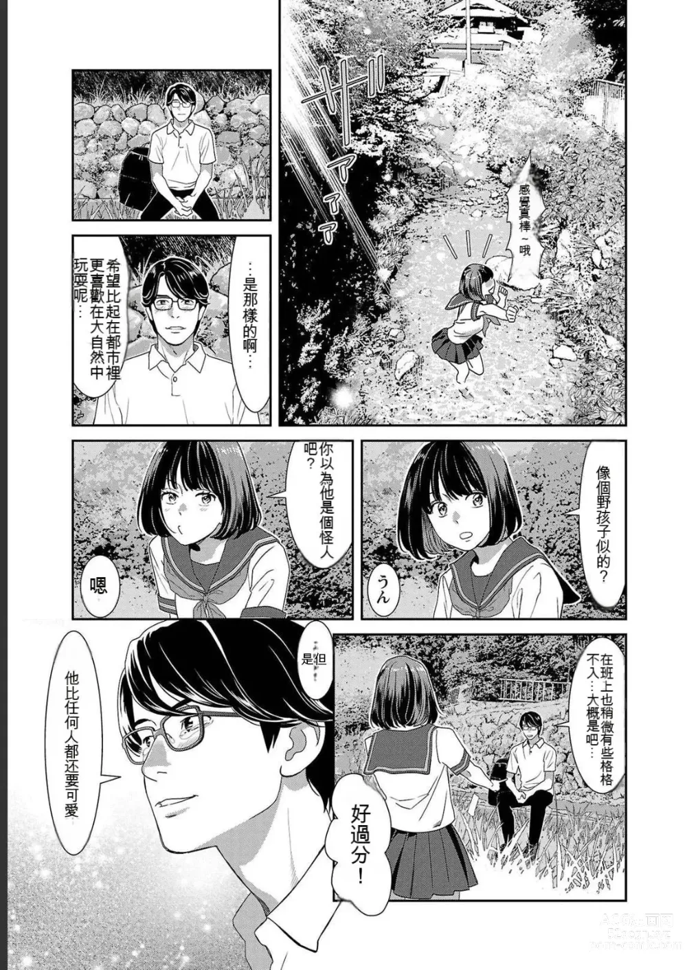 Page 711 of manga Saru mono wa hibi ni utoshi vol 01-07 机翻汉化