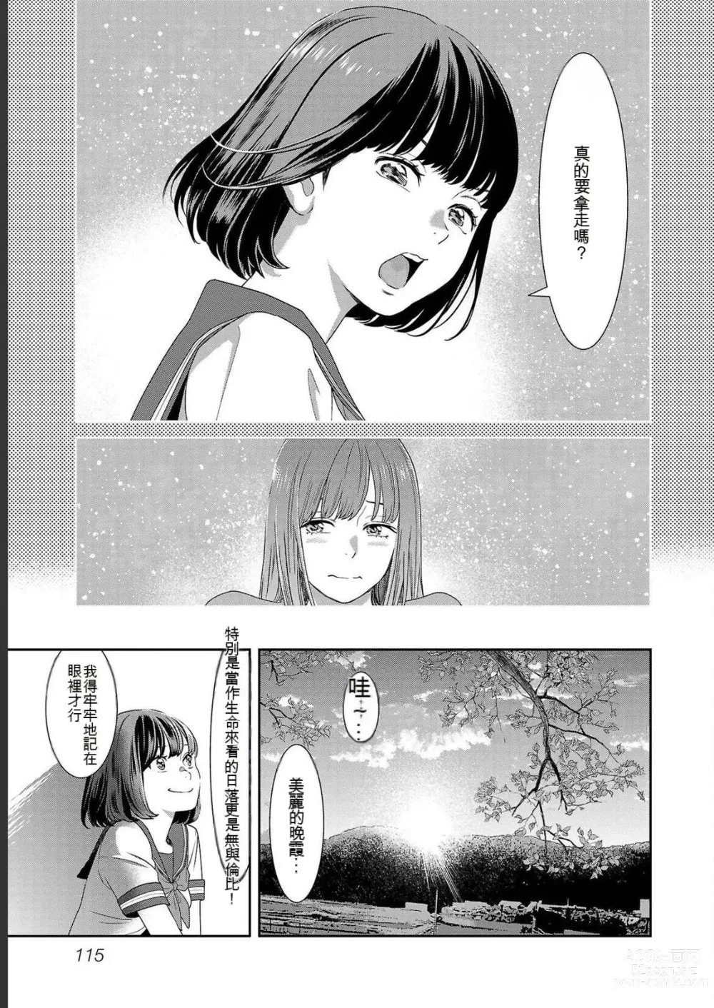 Page 715 of manga Saru mono wa hibi ni utoshi vol 01-07 机翻汉化