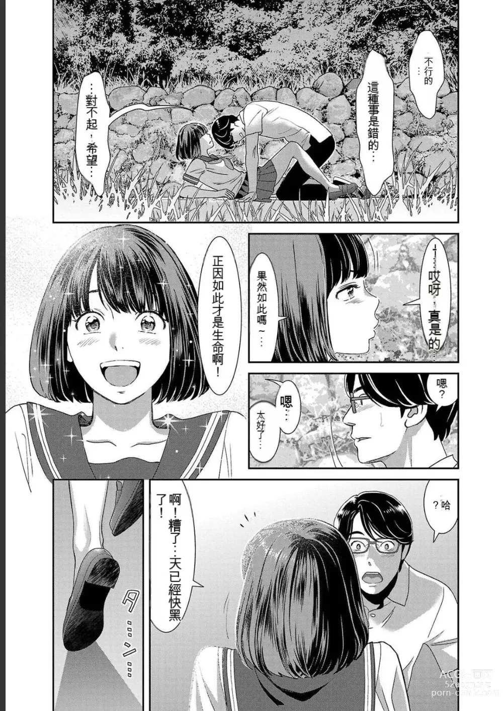 Page 721 of manga Saru mono wa hibi ni utoshi vol 01-07 机翻汉化