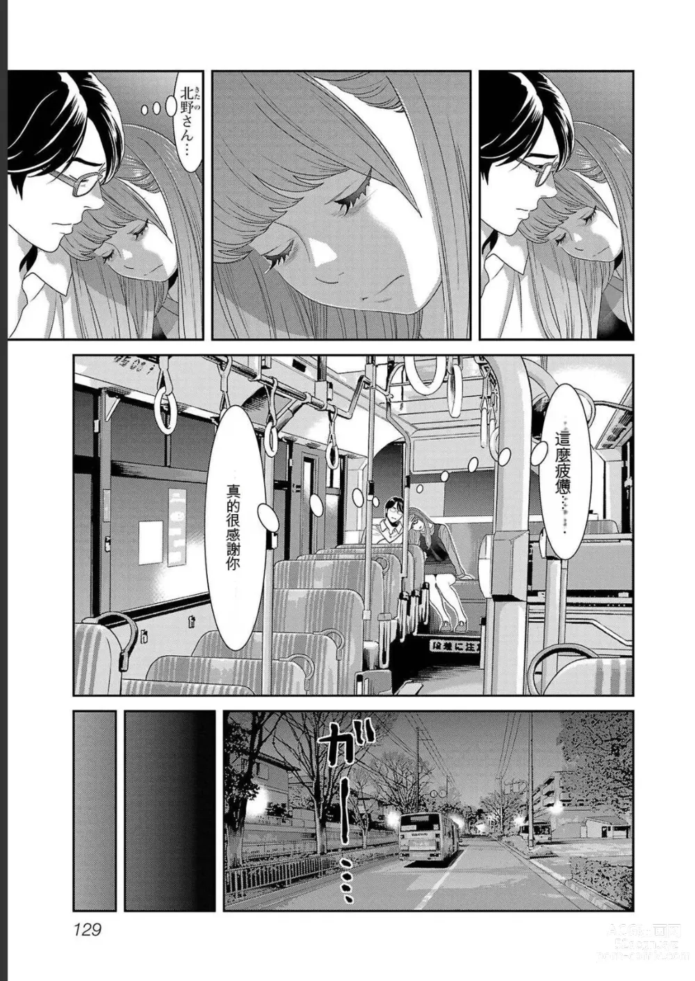 Page 729 of manga Saru mono wa hibi ni utoshi vol 01-07 机翻汉化