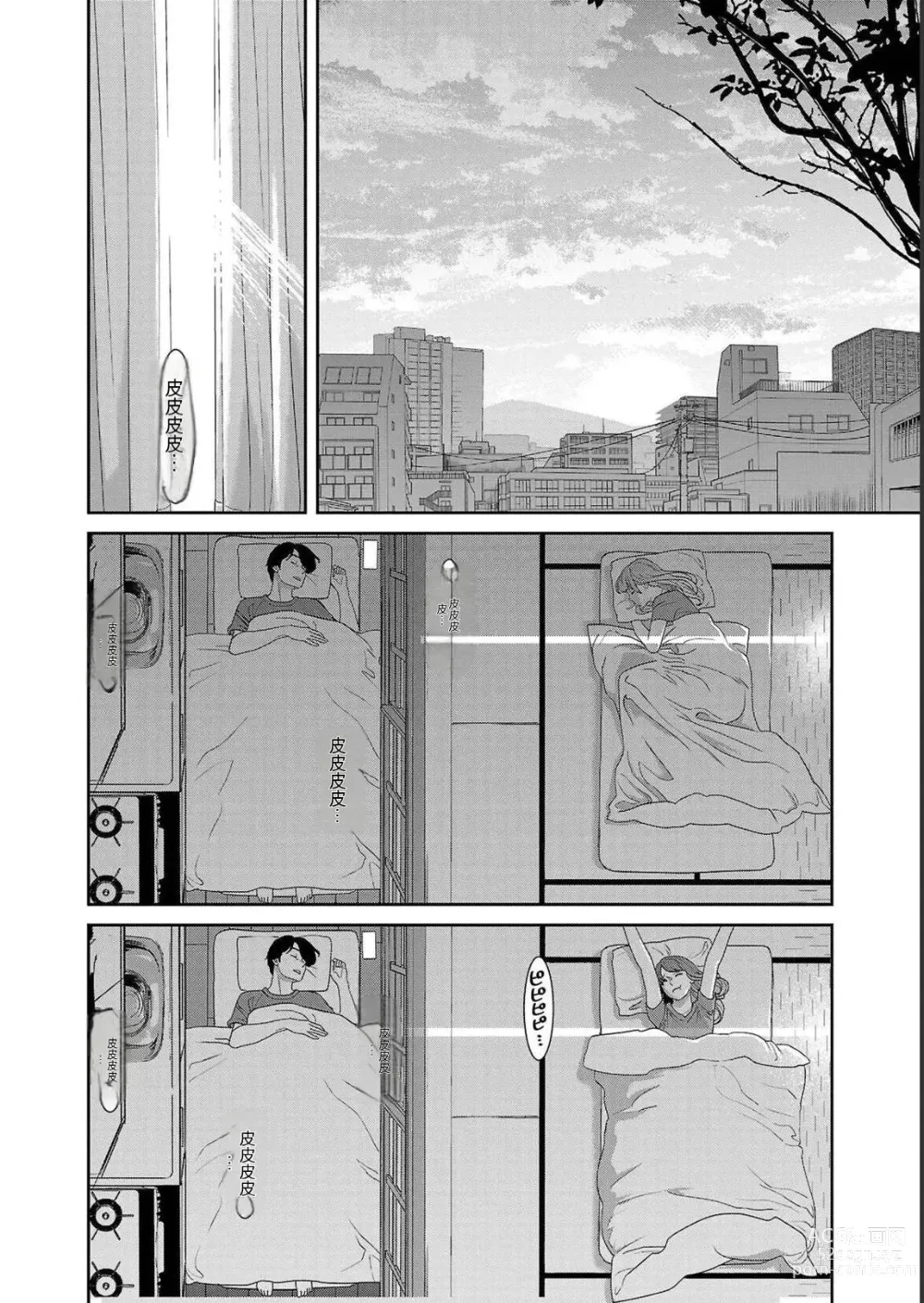 Page 730 of manga Saru mono wa hibi ni utoshi vol 01-07 机翻汉化