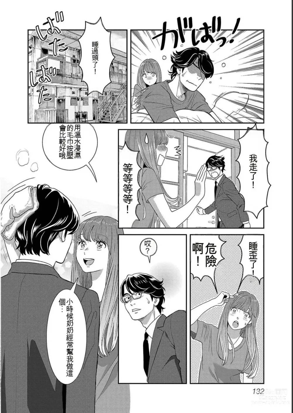 Page 732 of manga Saru mono wa hibi ni utoshi vol 01-07 机翻汉化