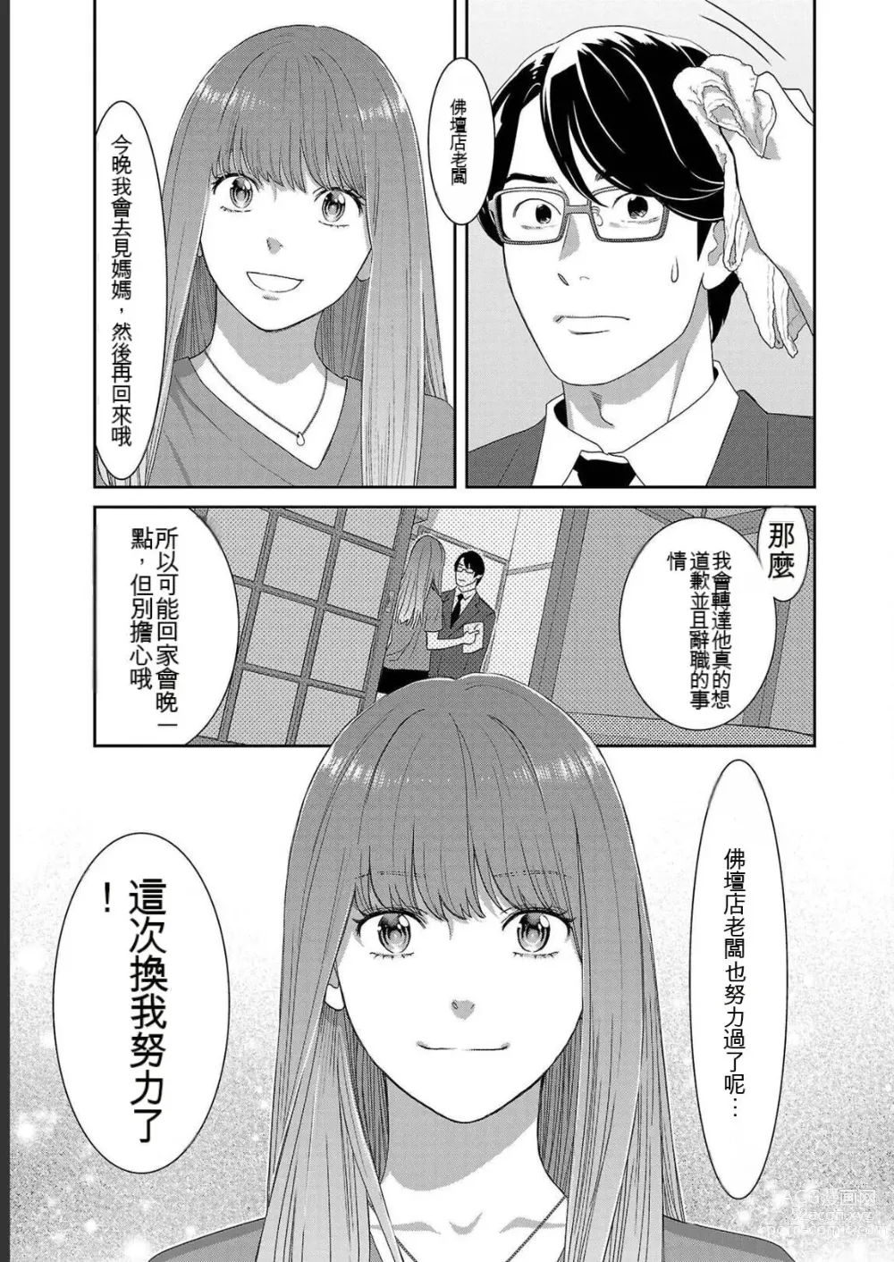 Page 733 of manga Saru mono wa hibi ni utoshi vol 01-07 机翻汉化