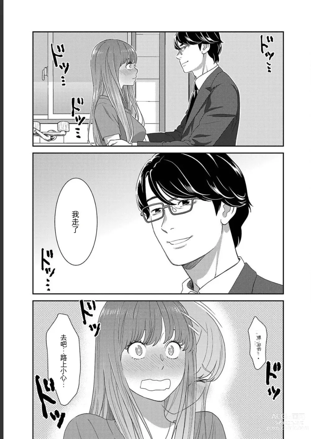 Page 737 of manga Saru mono wa hibi ni utoshi vol 01-07 机翻汉化