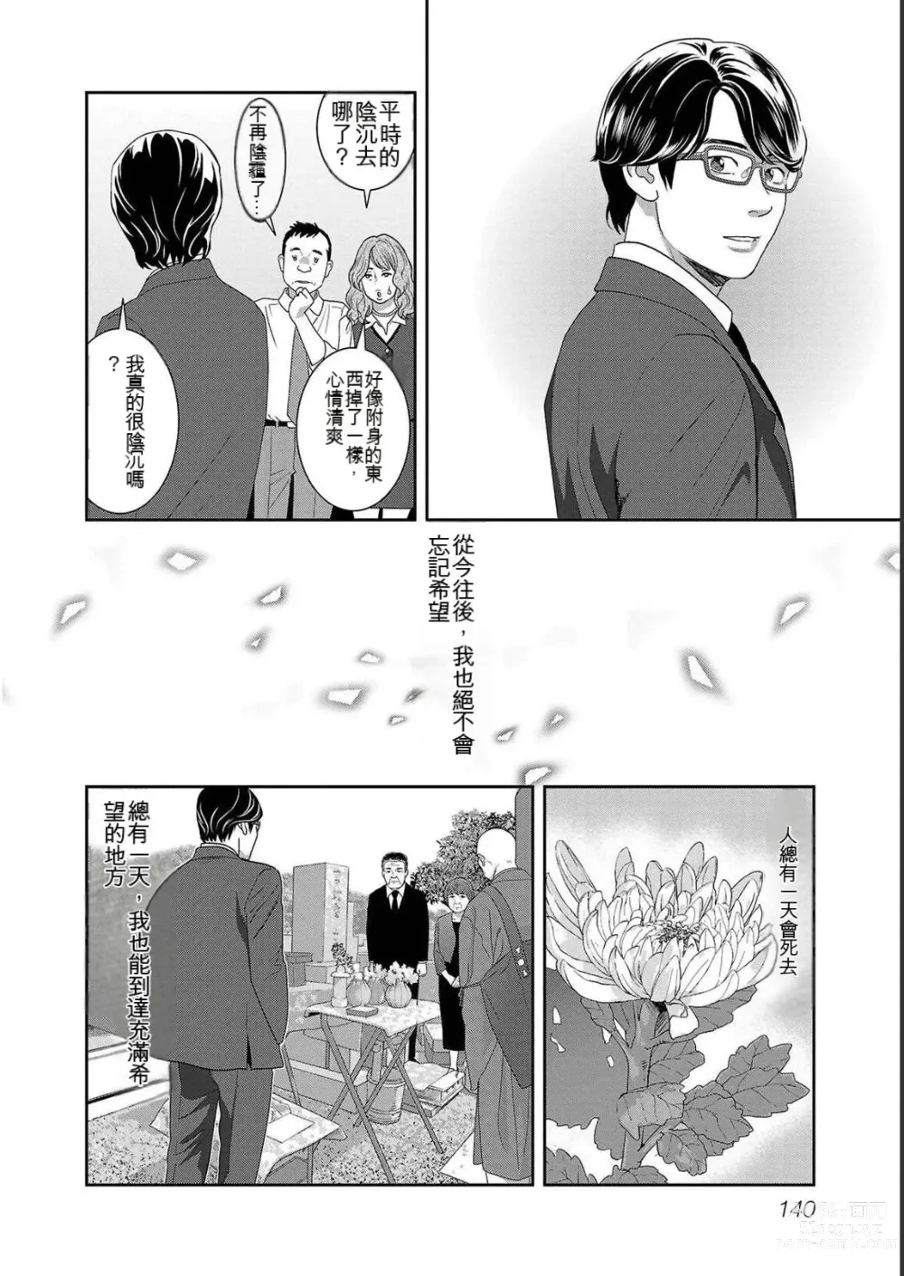 Page 740 of manga Saru mono wa hibi ni utoshi vol 01-07 机翻汉化