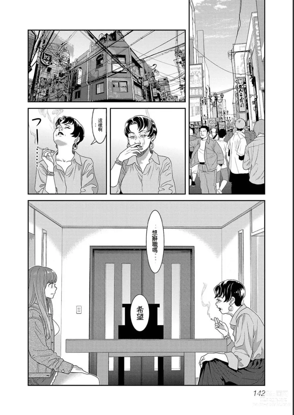 Page 742 of manga Saru mono wa hibi ni utoshi vol 01-07 机翻汉化