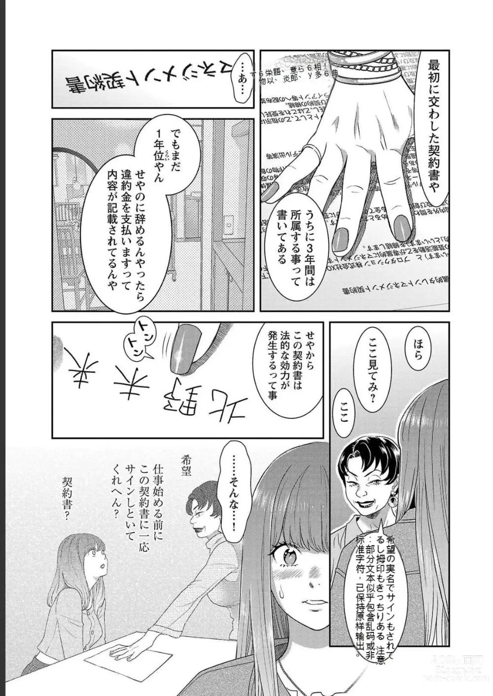 Page 745 of manga Saru mono wa hibi ni utoshi vol 01-07 机翻汉化