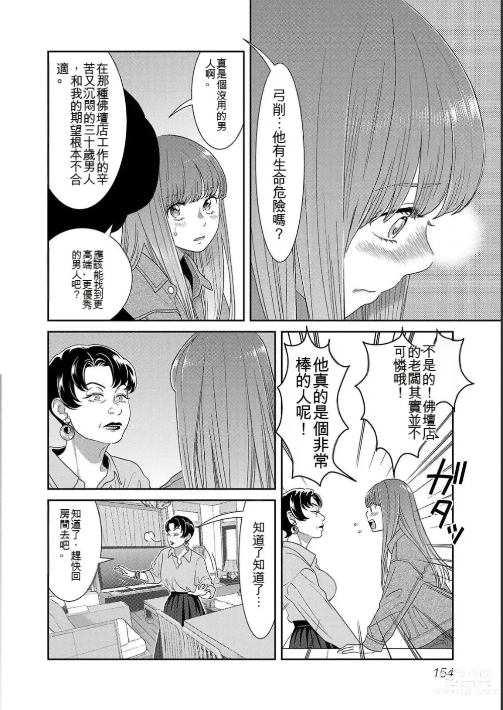 Page 754 of manga Saru mono wa hibi ni utoshi vol 01-07 机翻汉化