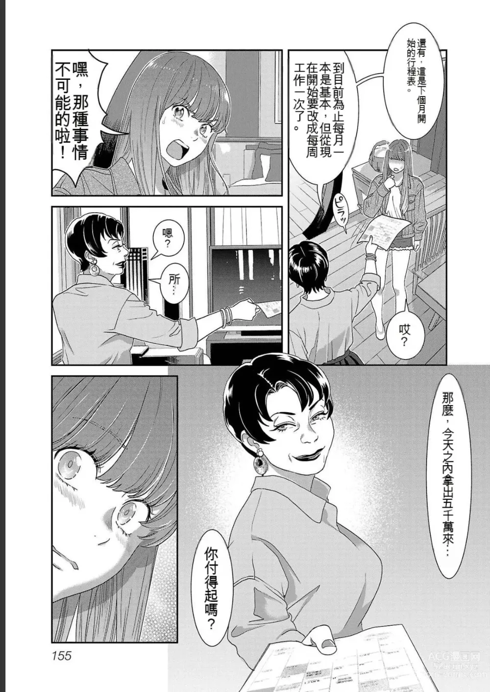 Page 755 of manga Saru mono wa hibi ni utoshi vol 01-07 机翻汉化