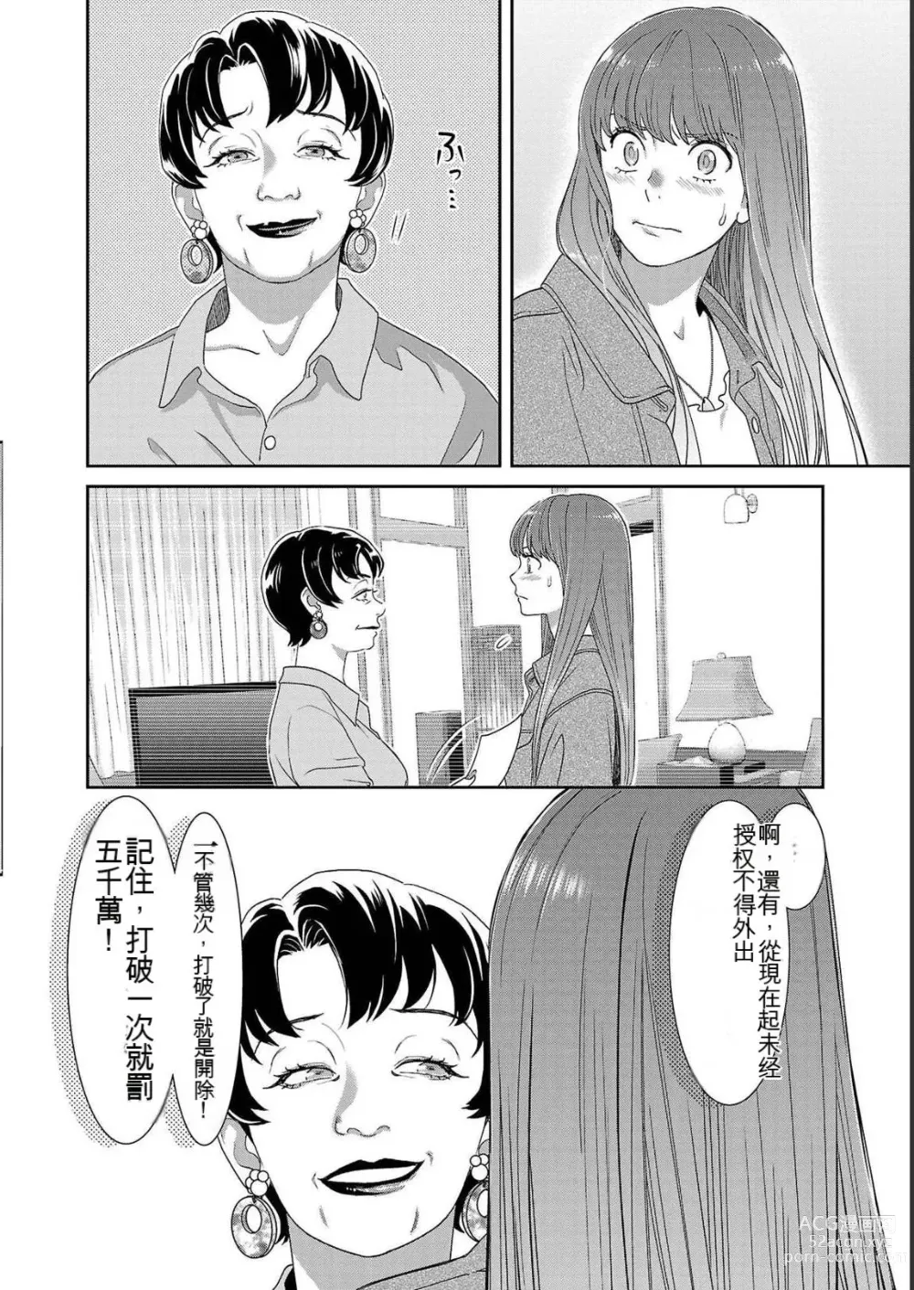 Page 756 of manga Saru mono wa hibi ni utoshi vol 01-07 机翻汉化