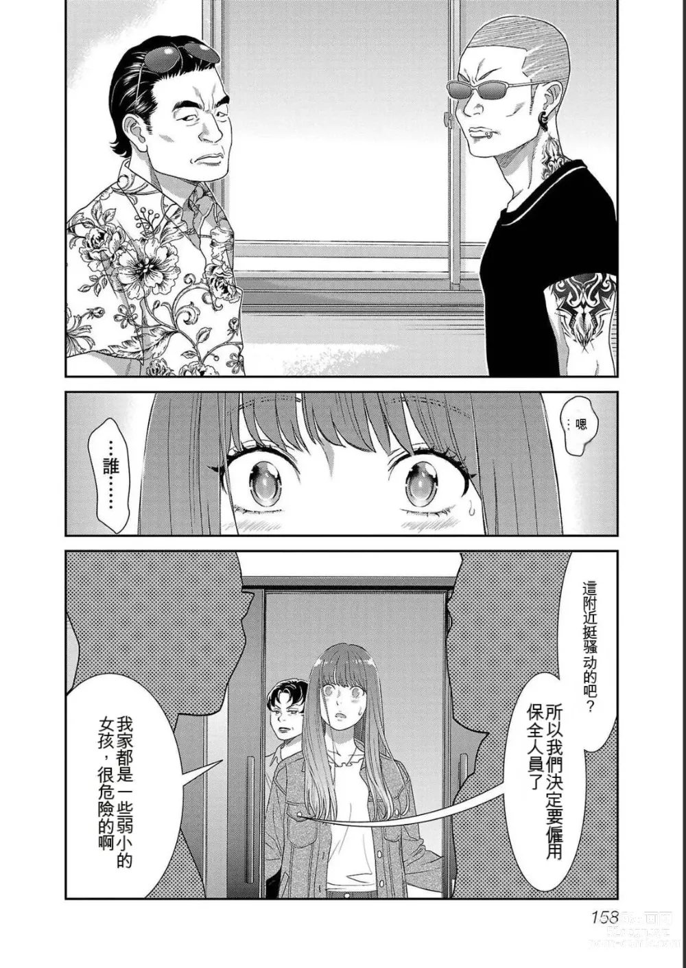 Page 758 of manga Saru mono wa hibi ni utoshi vol 01-07 机翻汉化