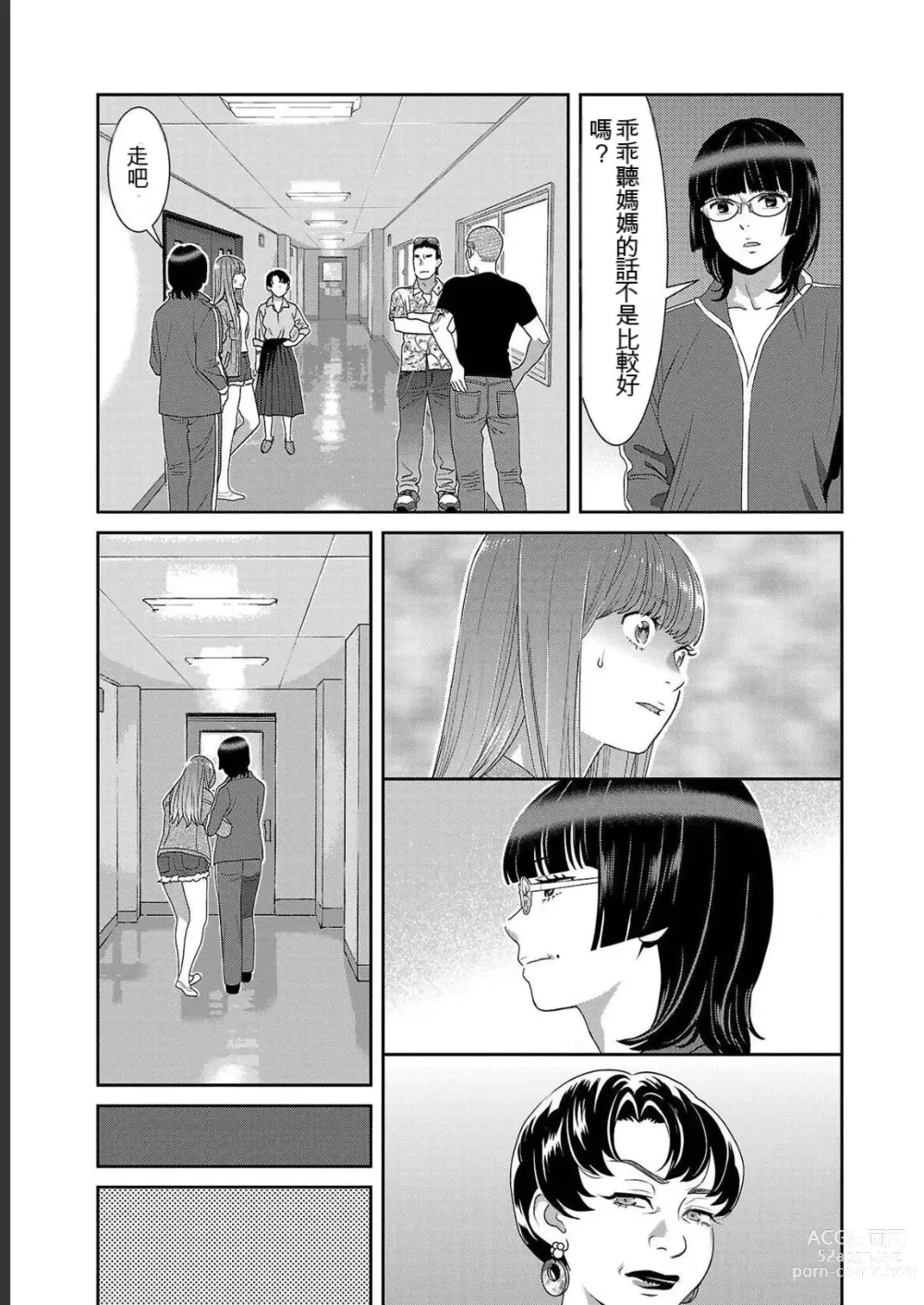 Page 759 of manga Saru mono wa hibi ni utoshi vol 01-07 机翻汉化